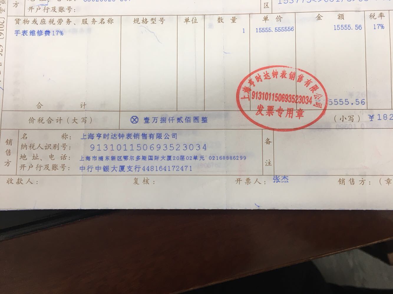 老板維修手表的發票18200元能否入賬及費用歸屬分析（眼鏡銷售行業背景）